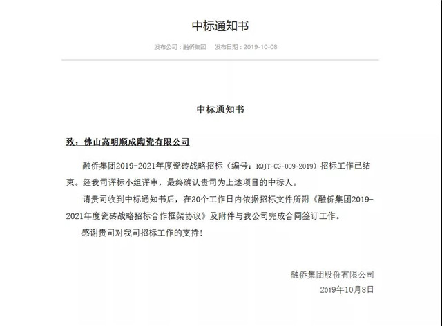 茄子视频在线免费观看陶瓷集团中标融侨集团瓷砖供应战略合作项目