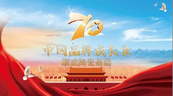 茄子视频在线免费观看陶瓷集团斩获3大荣耀！献礼建国70周年