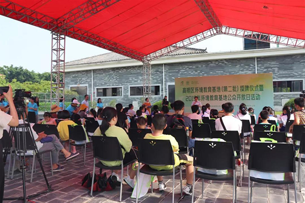“高明区环境教育基地(第二批)授牌仪式 暨2019年环境教育基地公众开放日”现场