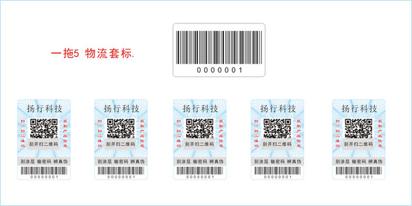 茄子视频APP污片防窜货标签