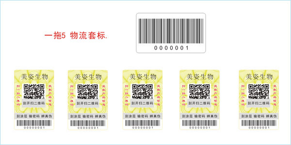 茄子视频APP污片防窜货标签