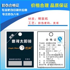 合格证、吊牌