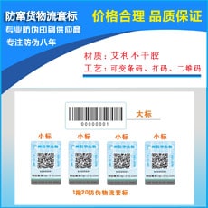 茄子视频APP污片防窜货标签