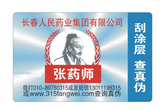 激光茄子视频APP污片标签技术制作工艺 提高产品档次