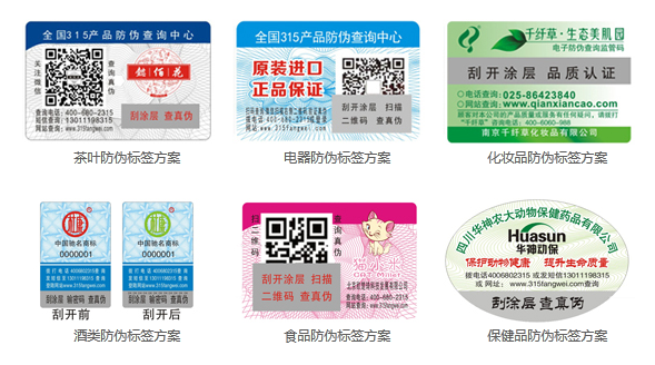 广州茄子视频APP污片标签印刷制作厂家