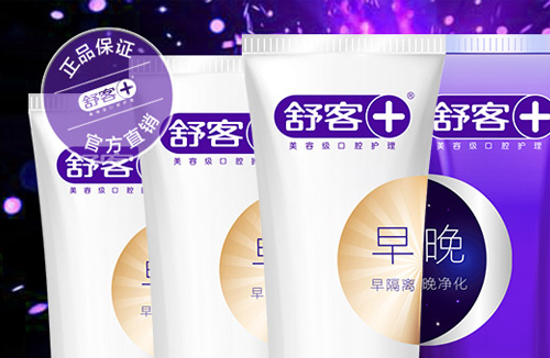 舒客牙膏怎么样？哪里能买到正品