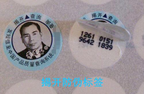 「揭开茄子视频APP污片标签」价格比单层标签贵吗