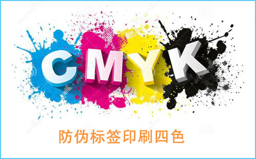 茄子视频APP污片标签印刷中四色和专色印刷是什么?