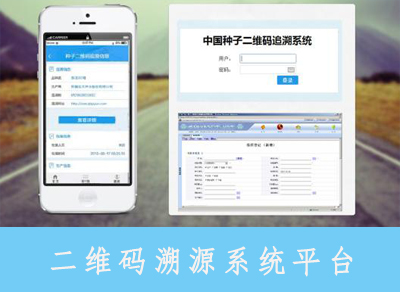 二维码溯源系统平台有哪些功能与作用？
