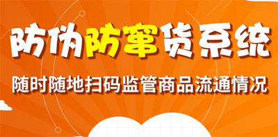 茄子视频APP污片防串货系统,掌控产品流向