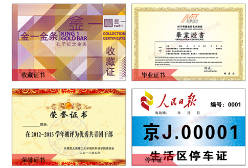 证书茄子视频APP污片设计制作流程及涉及印刷技术