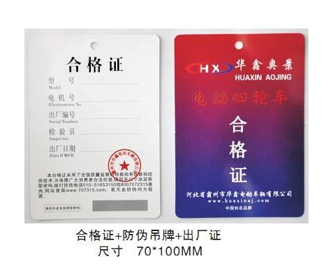合格证怎么做茄子视频APP污片标签