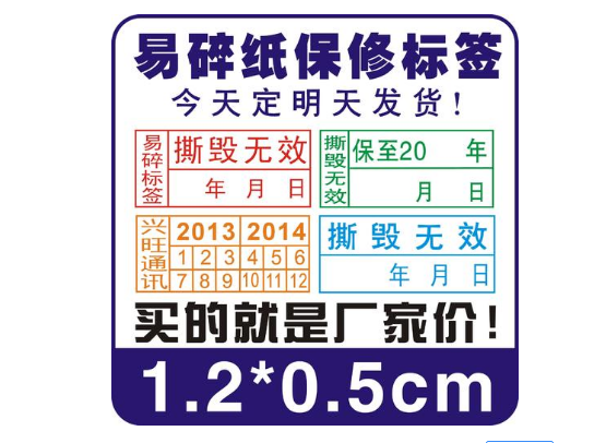 易碎纸材质茄子视频APP污片标签主要用于哪些行业