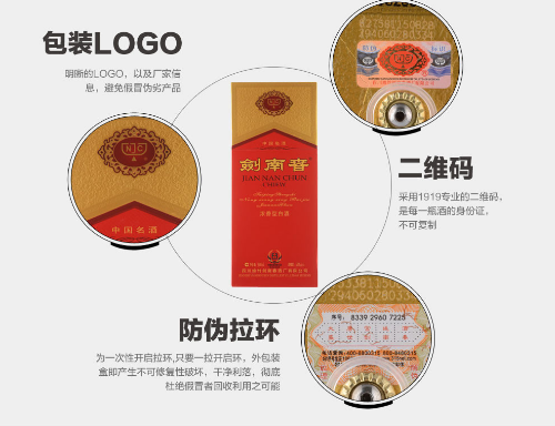 剑南春采用哪些茄子视频APP污片技术，如何验证茄子视频APP污片标签真伪