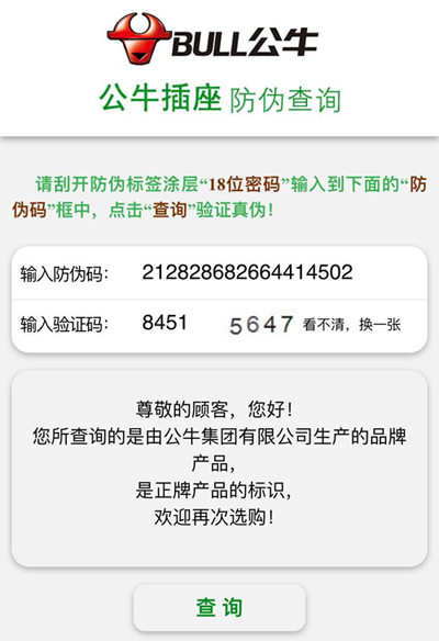 公牛排插茄子视频APP污片标签定制