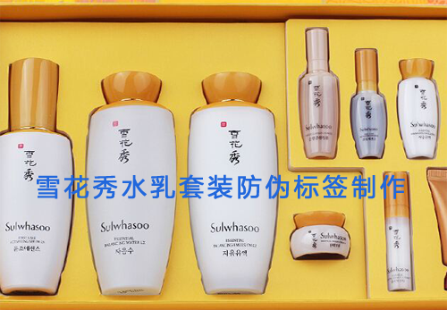 雪花秀水乳套装茄子视频APP污片标签制作