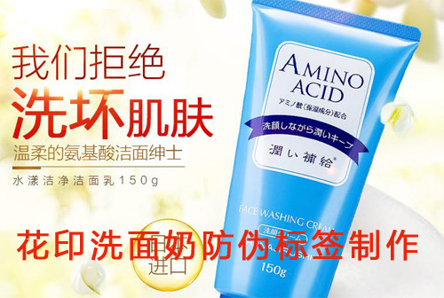 花印洗面奶茄子视频APP污片标签制作