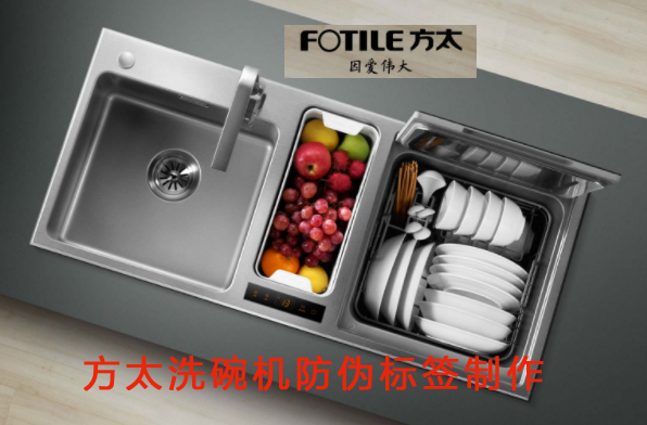 方太洗碗机茄子视频APP污片标签制作