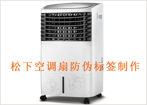 松下空调扇茄子视频APP污片标签制作