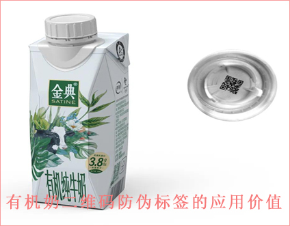 金典有机奶二维码茄子视频APP污片标签定制