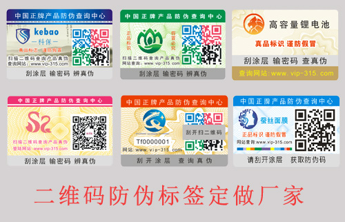 二维码茄子视频APP污片标签定做厂家,网友(哪家好？)